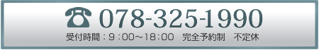お電話でのお問い合わせ