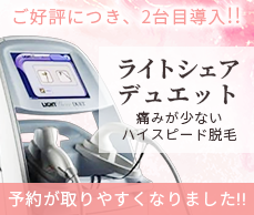 ライトシェア・デュエット