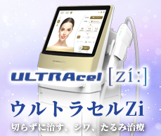 ウルトラセルZi